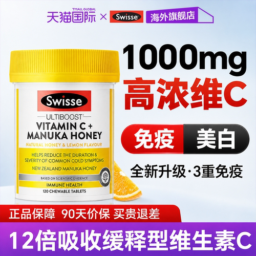 【超爆款！12倍高浓swisse维C】