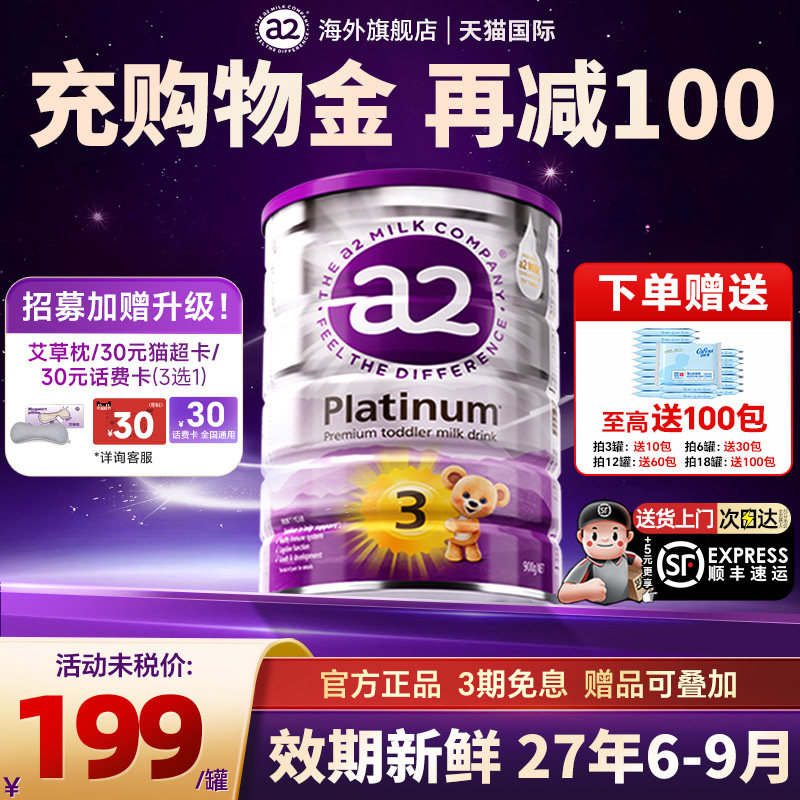澳洲a2奶粉3段三段紫白金幼儿宝宝配方牛奶粉官方旗舰店正品