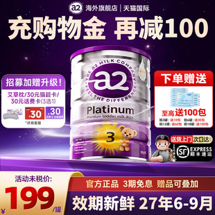 澳洲a2奶粉3段三段紫白金幼儿宝宝配方牛奶粉官方旗舰店正品