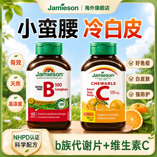 健美生维生素b族代谢复合加速代谢vc维生素C咀嚼片免疫美白旗舰店