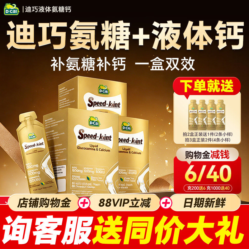 【2盒装】迪巧液体钙氨糖软骨素补钙片中老年老人关节官方旗舰店