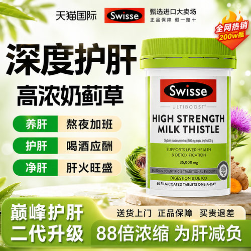 【二代护肝片】升级高浓35000mg