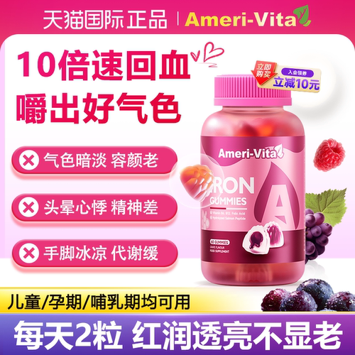 亚美唯他补铁软糖滋润养气血