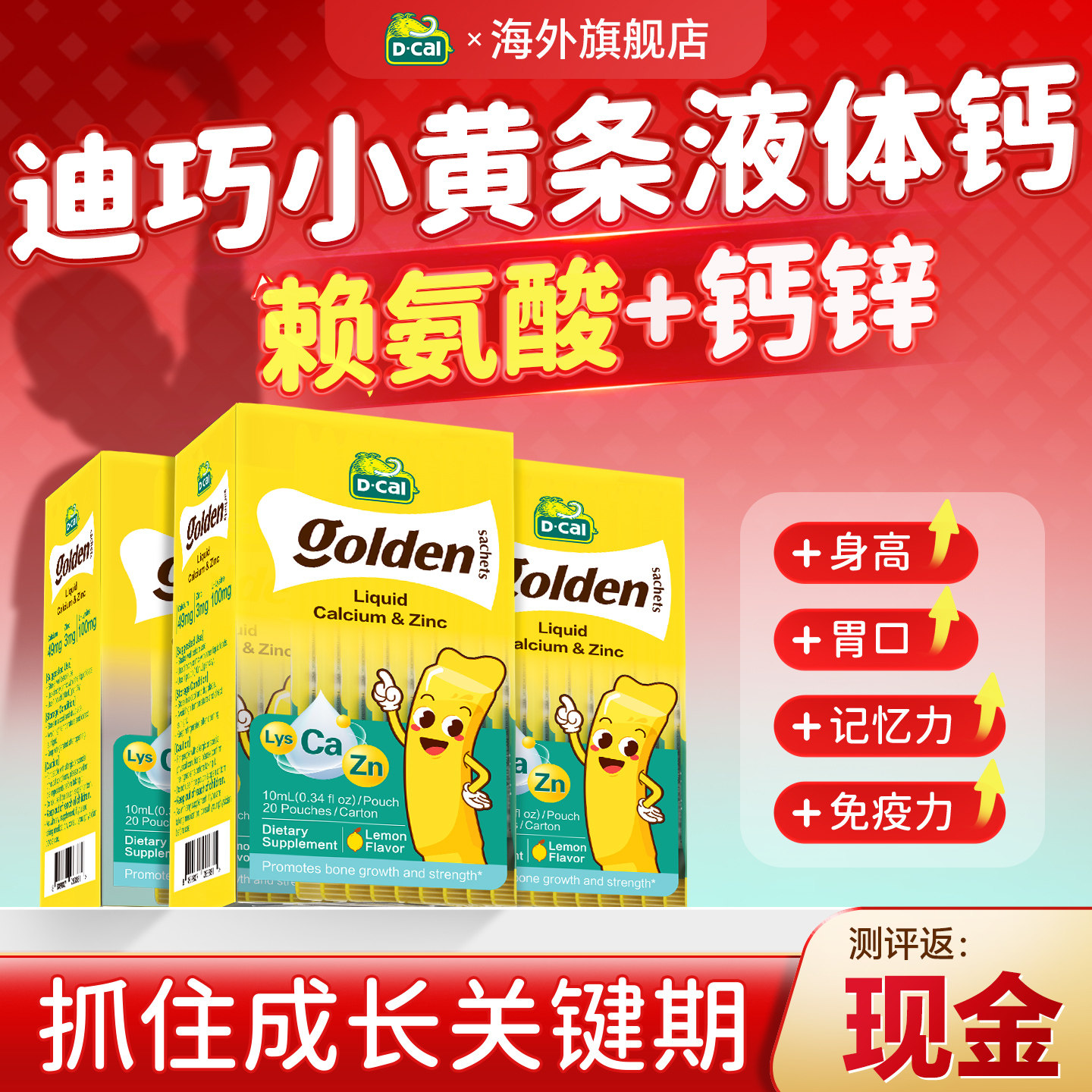 3盒装*迪巧液体钙小黄条plus赖氨酸钙锌补锌儿童钙铁锌官方旗舰