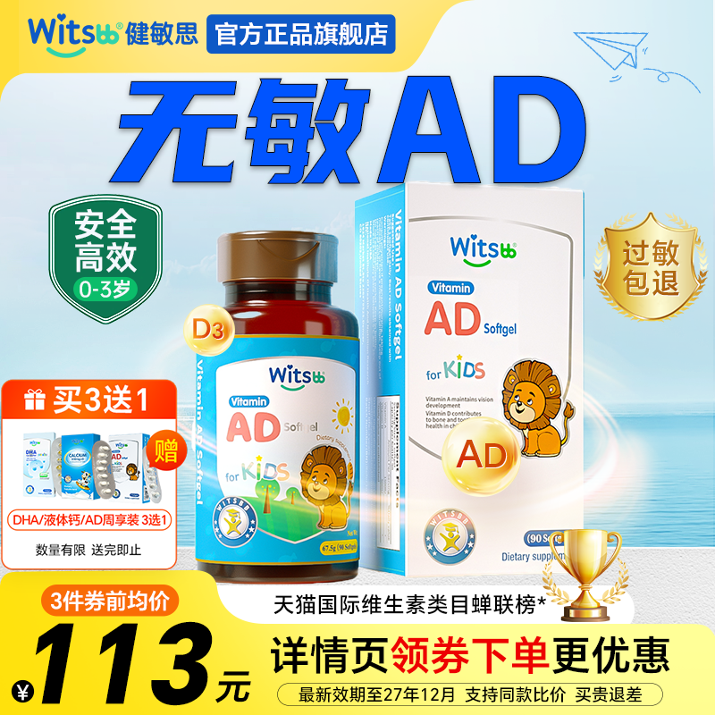 健敏思无敏AD宝宝安心妈妈放心