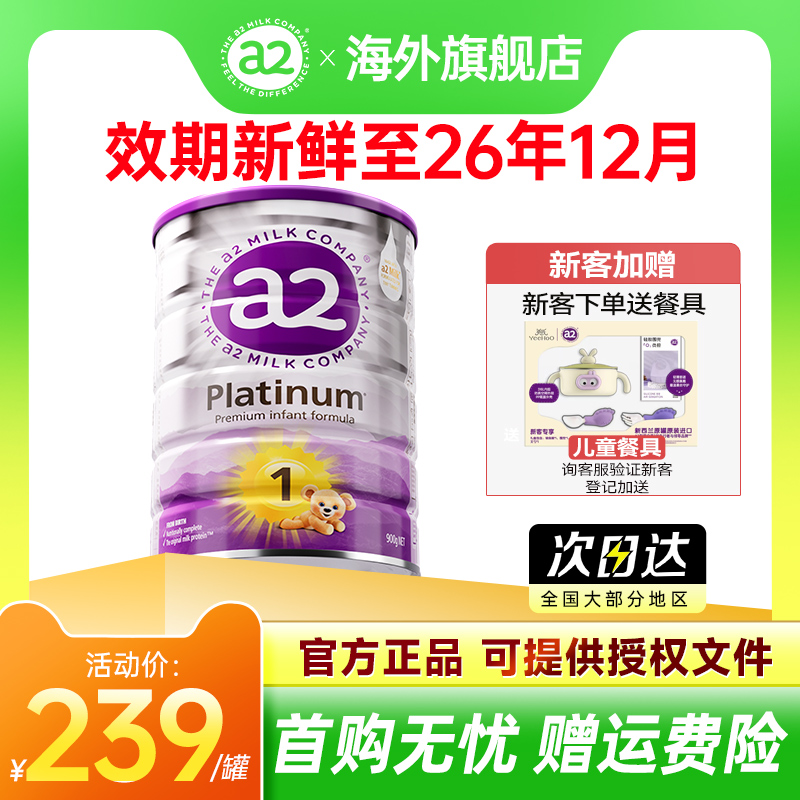 澳洲a2奶粉1阶段一23段紫白金婴儿新生儿奶粉至初官方旗舰店正品
