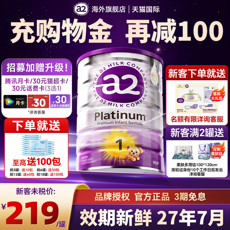 澳洲a2奶粉1阶段一紫白金婴儿新生儿奶粉至初3段2官方旗舰店正品