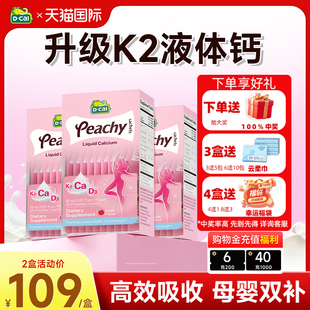 【旗舰店】迪巧孕妇液体钙备孕哺乳期女性柠檬酸补钙维生素d3正品