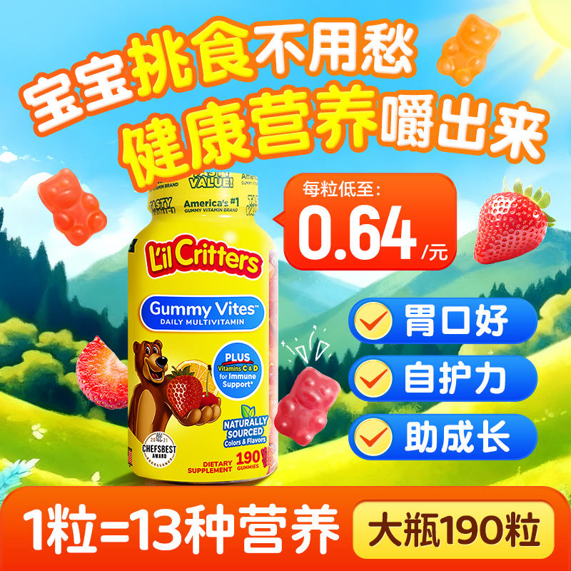 儿童复合多种维生素c提高丽贵小熊软糖免疫力b12叶黄素官方旗舰店