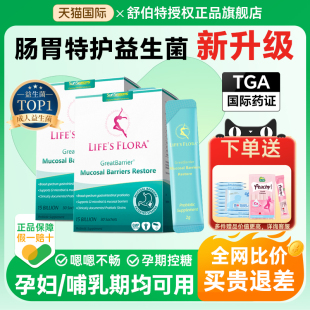 成人调理肠胃道孕妇专用孕期 舒伯特益生菌官方正品 详情页领券