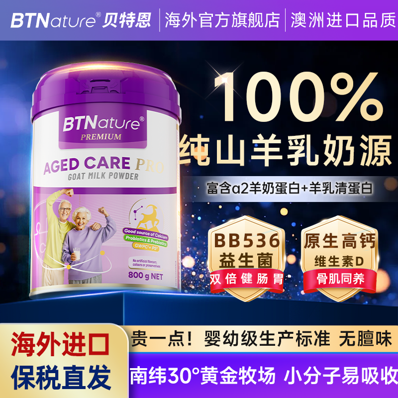 贝特恩中老年羊奶粉澳洲进口a2羊奶蛋白益生菌高钙成人奶粉无膻味,咖啡/麦片/冲饮,学生/成人/中老年羊奶粉,淘宝优惠券,粉丝福利购,淘宝优惠卷
