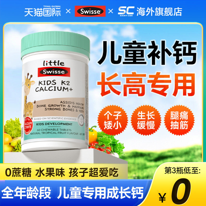 swisse儿童钙片青少年3岁以上k2柠檬酸钙6到12岁d3补钙