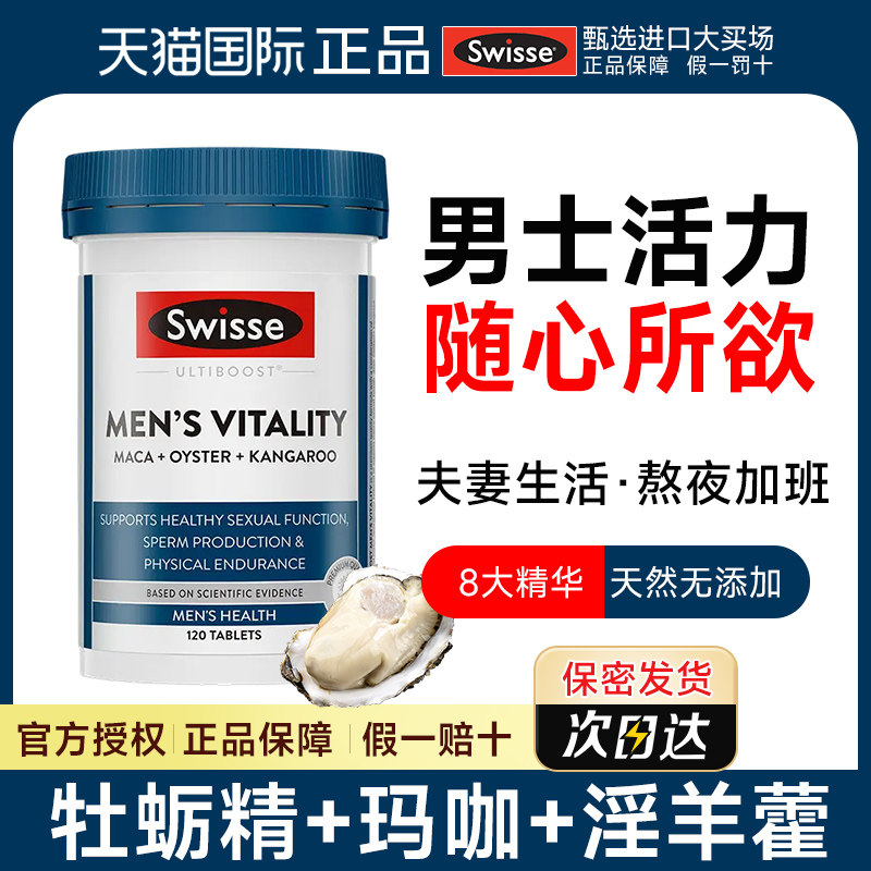 牡蛎精胶囊男士雄风片swisse玛咖促锌镁硒片生蚝胶囊睾保健品酮