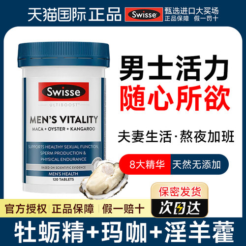 牡蛎精胶囊男士雄风片swisse玛咖促锌镁硒片生蚝胶囊睾保健品酮