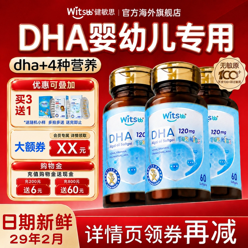 【买3赠1】健敏思多效藻油dha