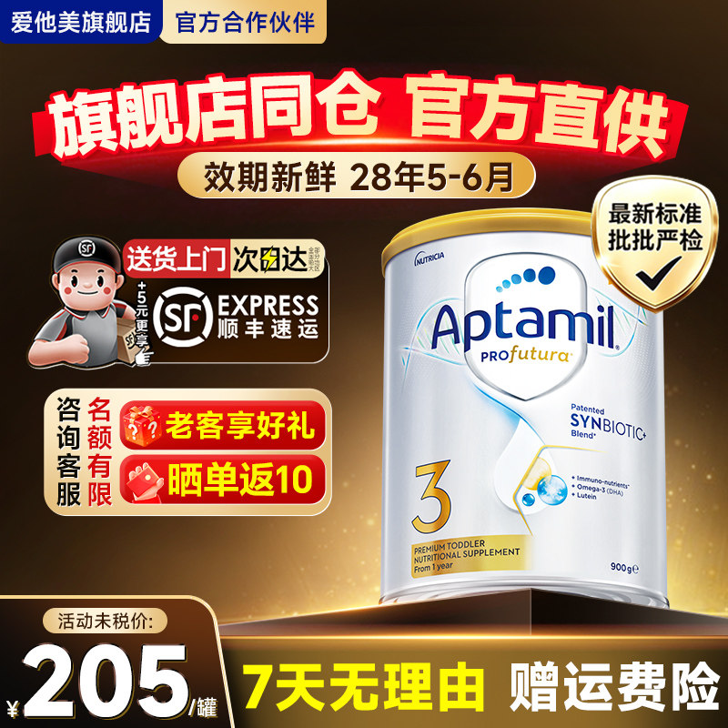 【买过的店】爱他美澳洲白金3段