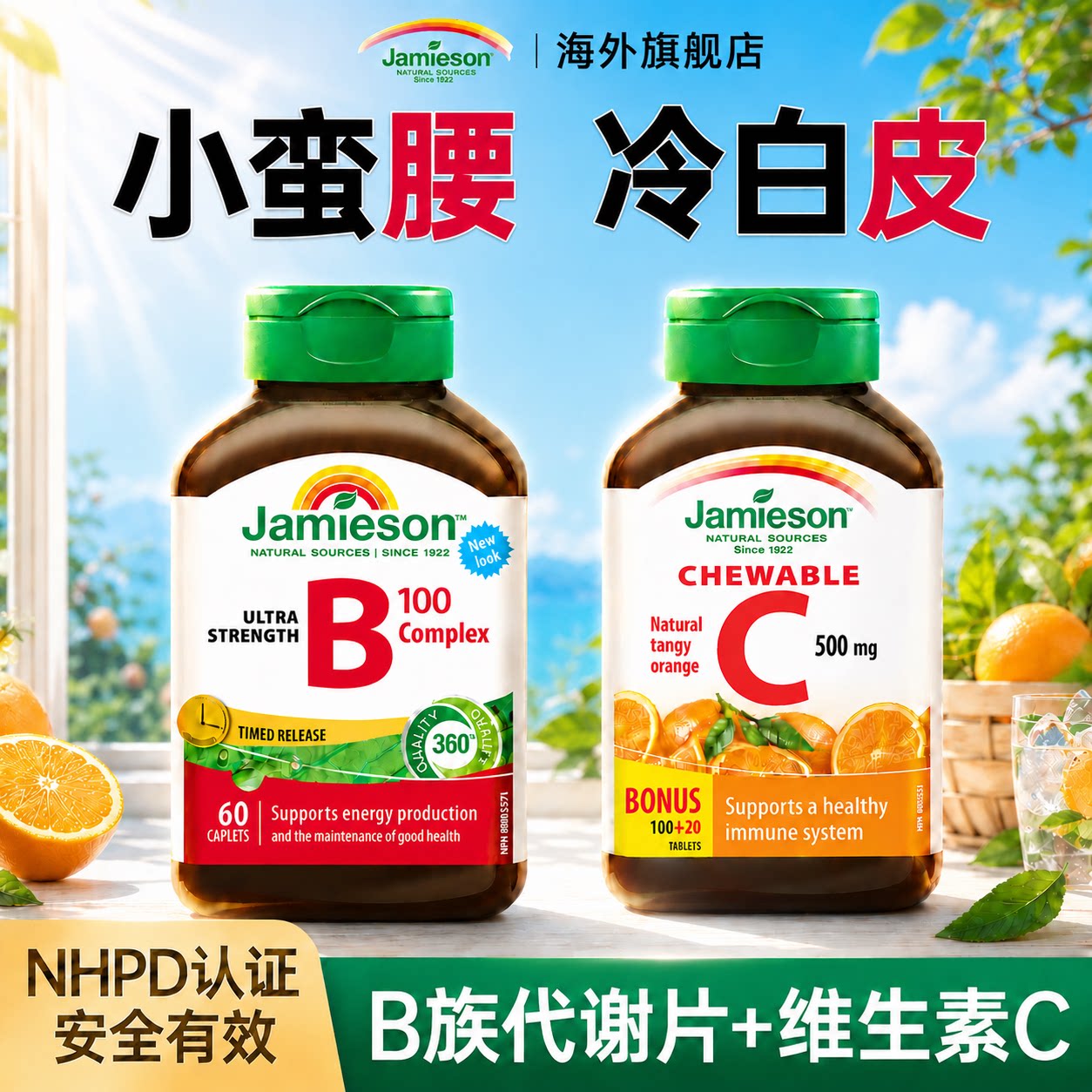 维生素b族提高女性新陈代谢慢维生素C免疫健美生旗舰店