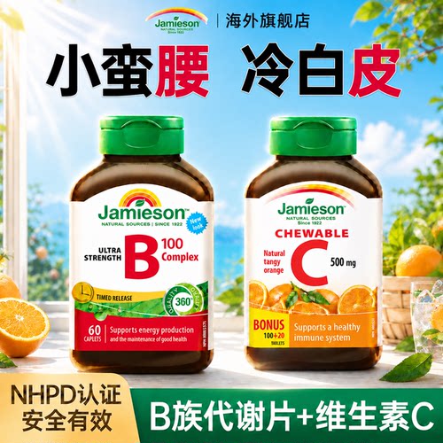维生素b族提高女性新陈代谢慢减维生素C肥免疫美白健美生旗舰店