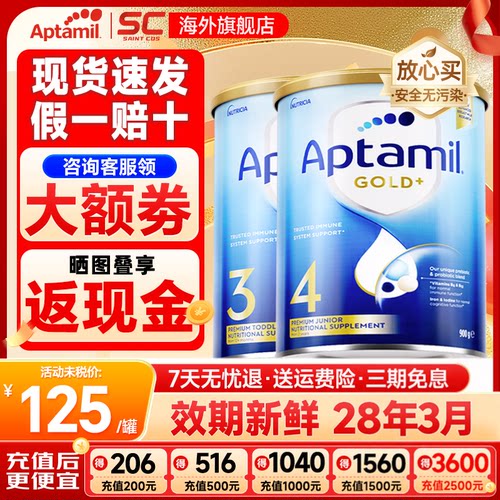 Aptamil旗舰店3段4段爱他美奶粉