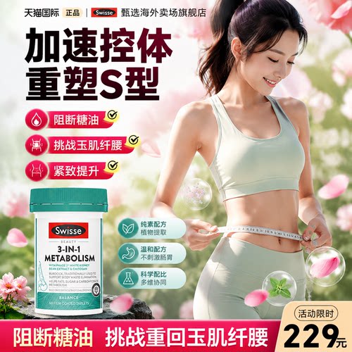 swisse抗糖丸白芸豆油碳糖齐控