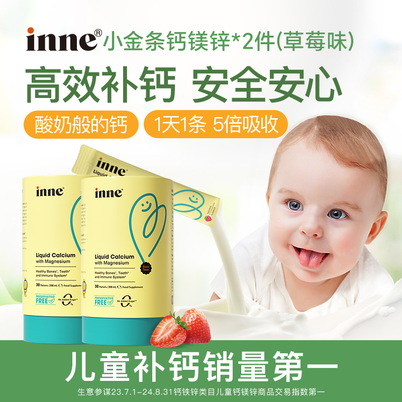 【草莓味】inne小金条钙镁锌