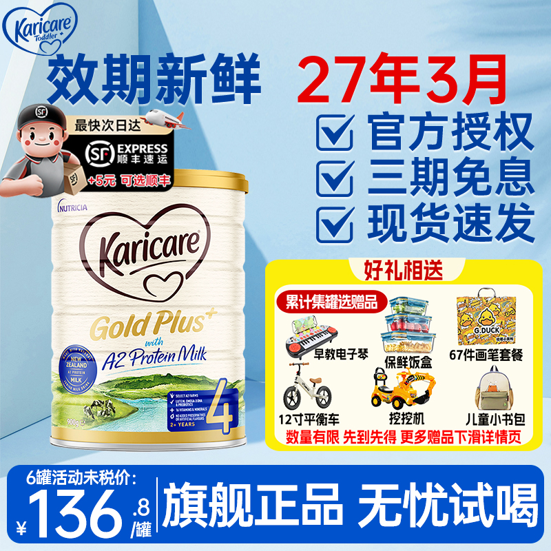 可瑞康牛奶粉4段儿童成长3到6岁以上进口a2四段正品官方旗舰店