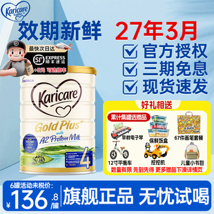 可瑞康牛奶粉4段儿童成长3到6岁以上进口a2四段正品 官方旗舰店