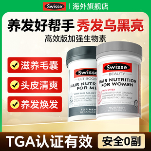swisse生物素防脱养发生发密发维生素b族掉发内调固发胶囊长头发