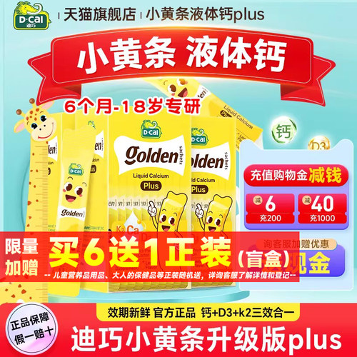 迪巧小金条钙镁锌官方旗舰店