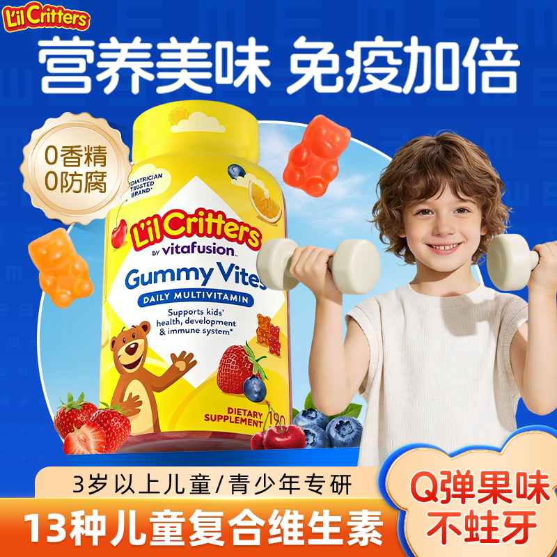 儿童复合多种维生素c提高丽贵小熊软糖免疫力b12叶黄素官方旗舰店