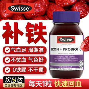 补铁贫血女性孕妇swisse补铁片气血不足专用斯维诗补铁剂成人铁剂