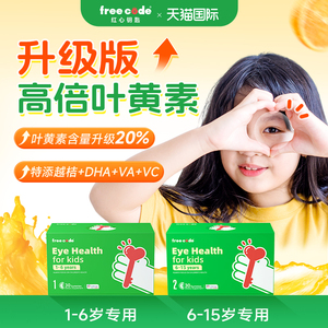 升级版儿童叶黄素专利护眼软糖蓝光盾进口官方正品旗舰店*3盒装
