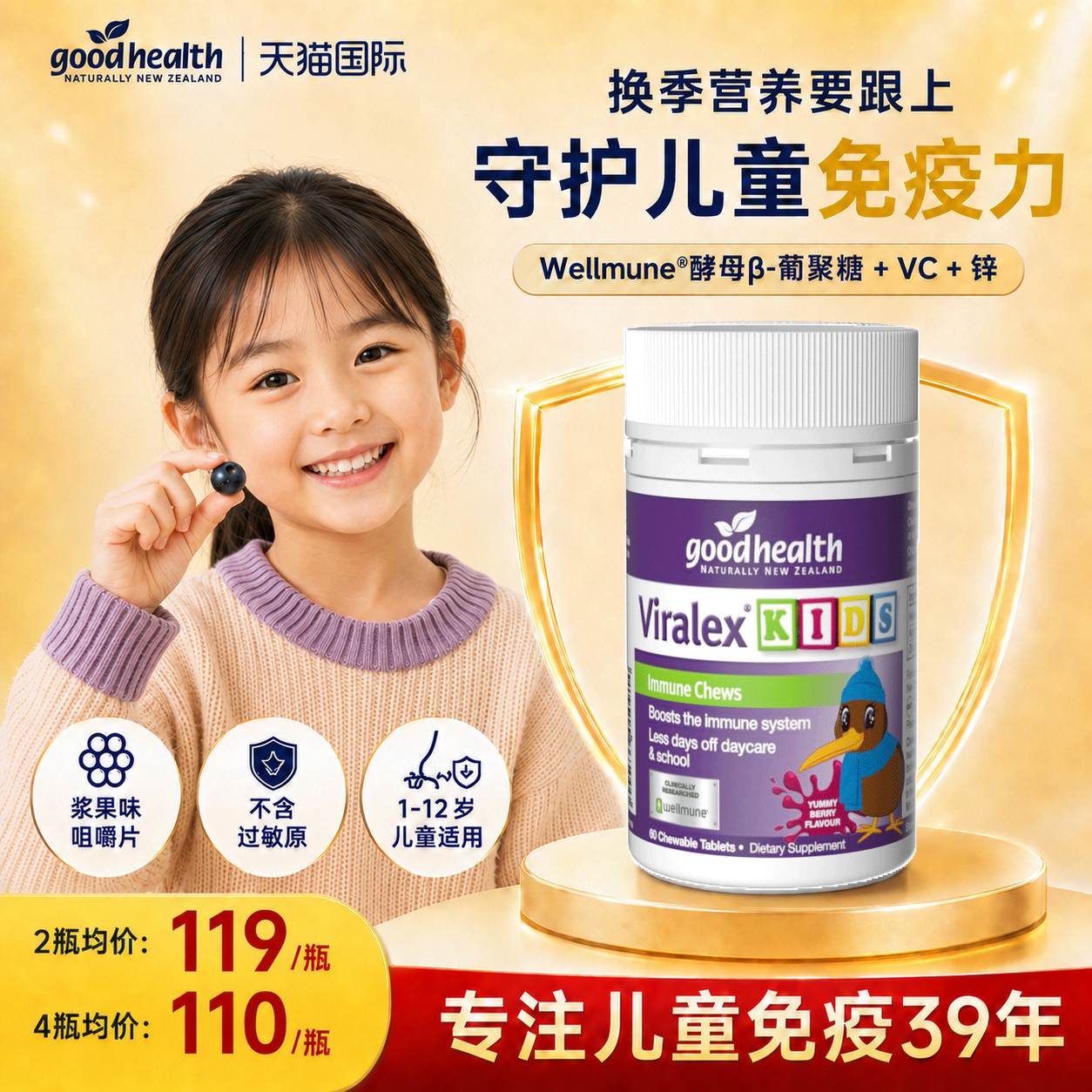 goodhealth好健康儿童免疫力抵抗力复合维生素C强葡聚糖锌60片