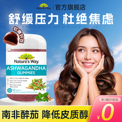 南非醉茄舒缓情绪缓解压力