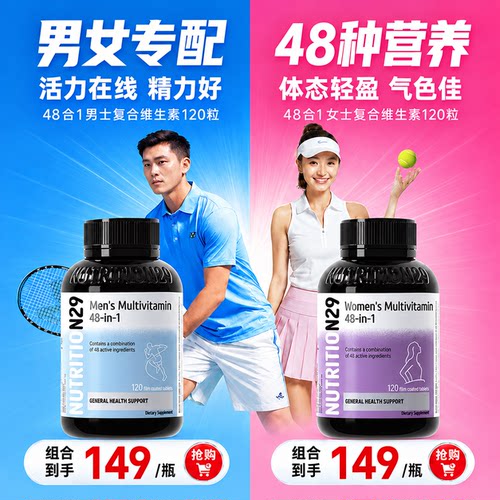 48种复合营养-免疫代谢活力-N29