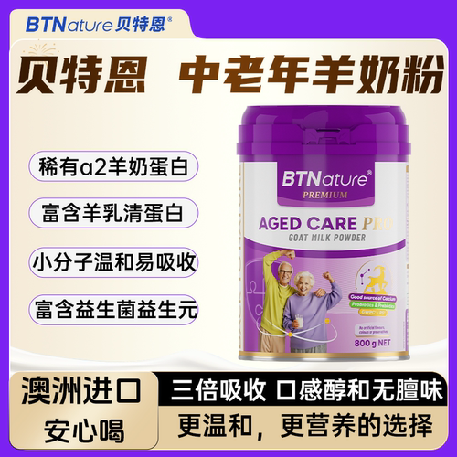 贝特恩澳洲a2高钙益生菌羊奶粉