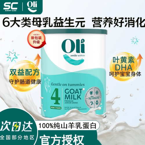 羊奶粉热销儿童成长奶粉官方正品