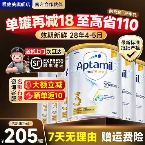 【购物金优惠】爱他美澳白金3段