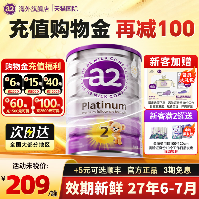 澳洲进口a2奶粉2白金版二至初段婴幼儿宝宝官方旗舰店有3.4三段