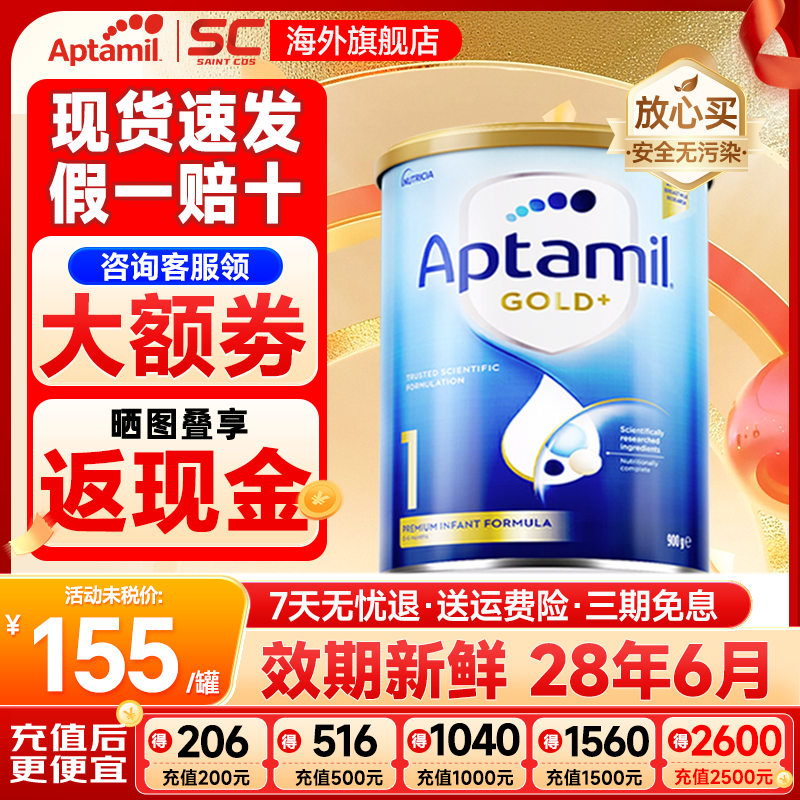 Aptamil旗舰店1段2段爱他美奶粉