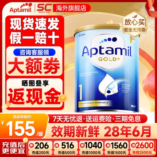 Aptamil旗舰店1段2段爱他美奶粉