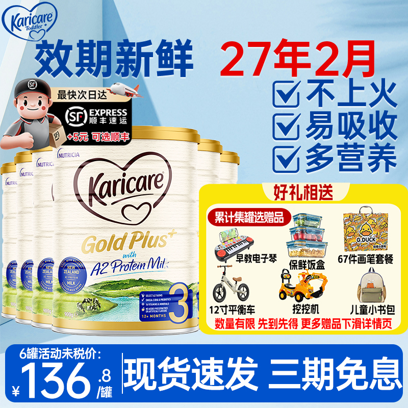 【6罐】可瑞康3段牛奶粉金装a2进口Karicare幼儿配方1岁以上三段