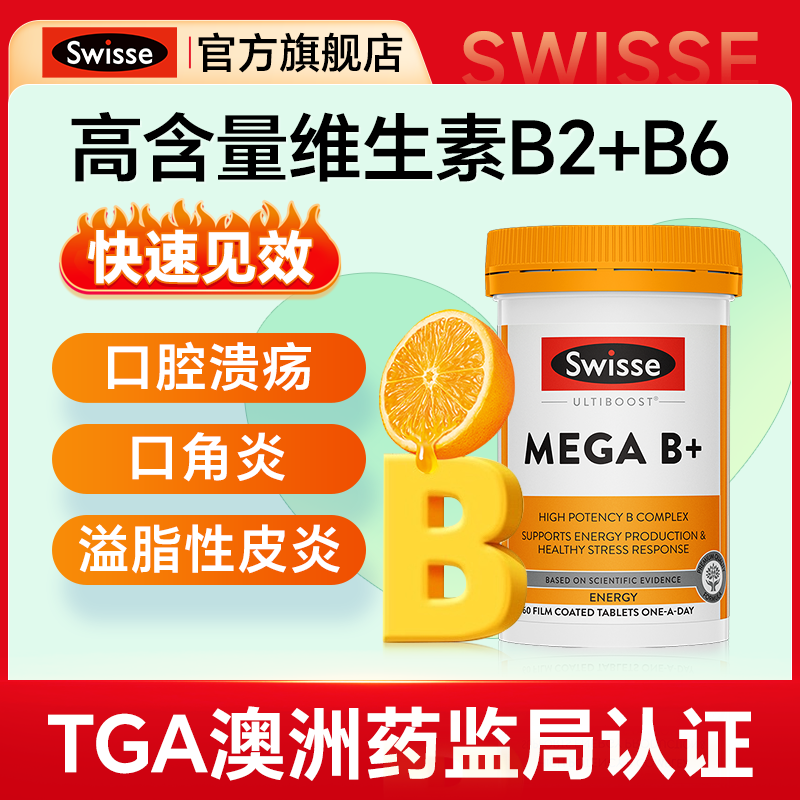 复合维生素b2b6澳洲药监局认证
