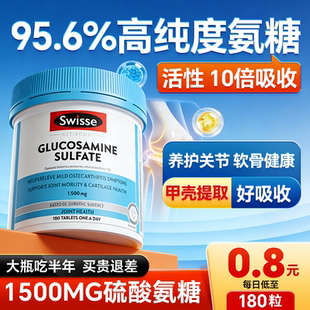 氨糖软骨素中老年护关节swisse硫酸氨基葡萄糖成人骨胶原钙片官方
