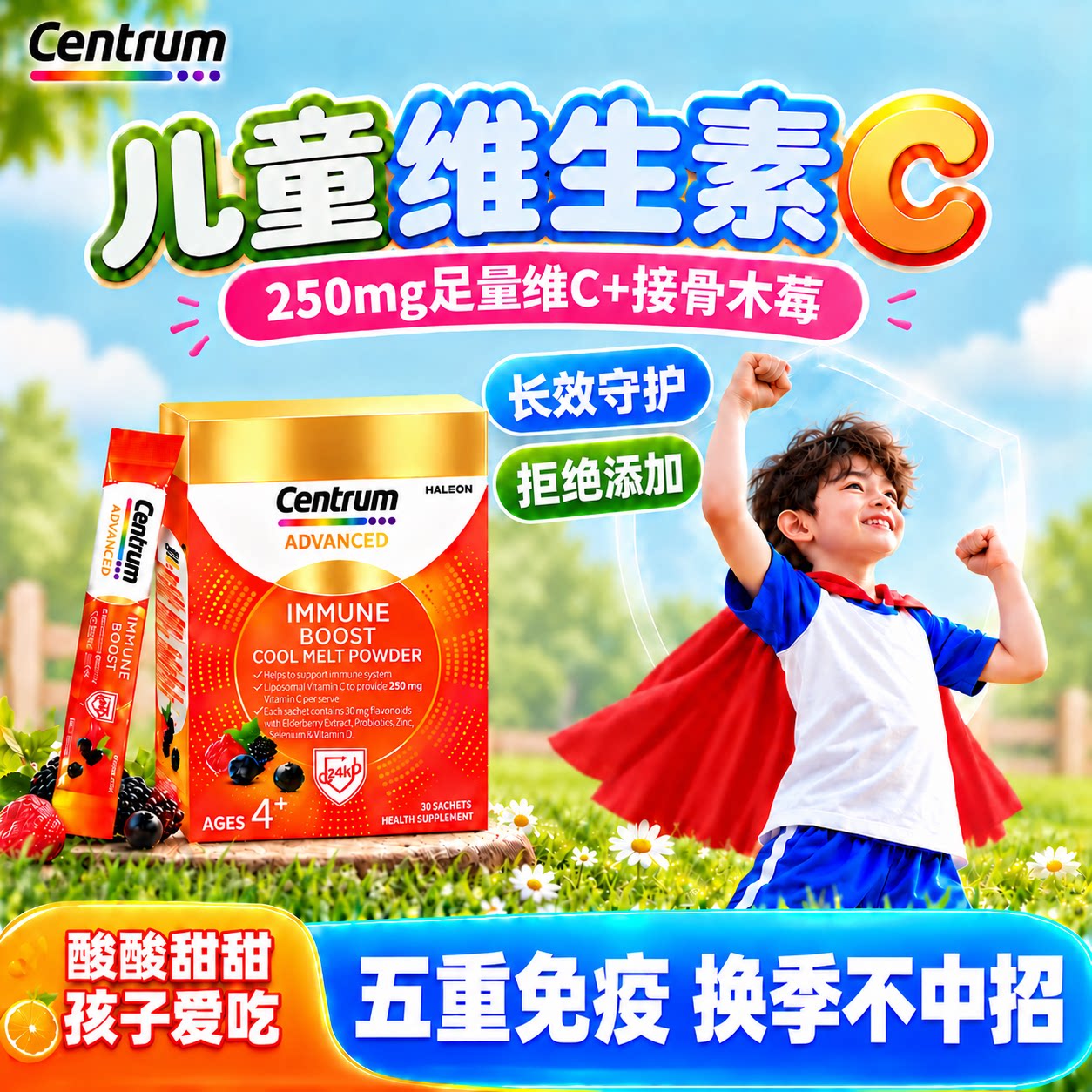 儿童维生素C接骨木莓免疫力脂质体VC宝宝提高善存正品官方旗舰店