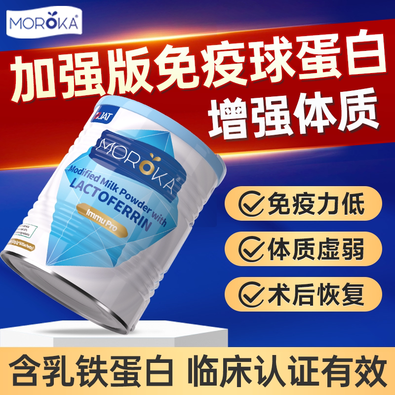 免疫球蛋白增强提高人体成人儿童免疫力抵抗力乳铁蛋白官方旗舰店