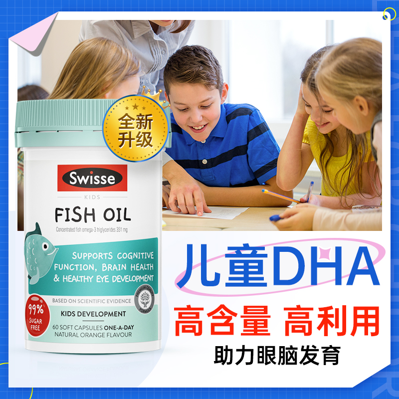 swisse儿童鱼油dha记忆力好