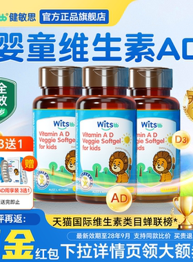 【三瓶】健敏思ad滴剂婴幼儿维生素D3无敏AD儿童婴幼儿一岁以上下