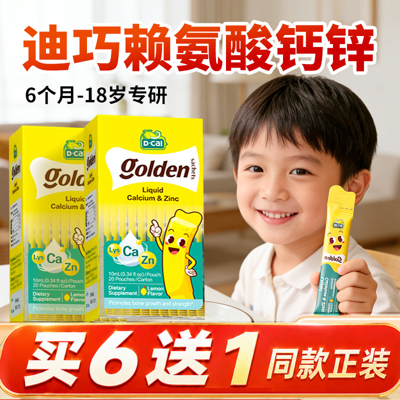 【2盒】迪巧赖氨酸锌小黄条液体钙儿童婴儿青少年钙铁锌锌补充剂