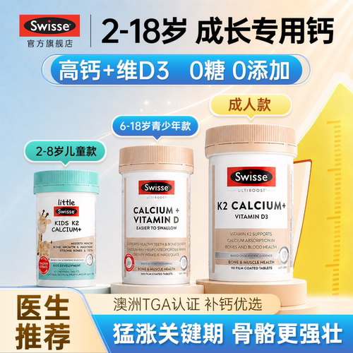 【专研】儿童青少年钙片